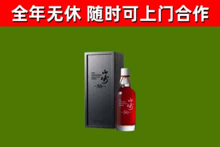 太仓回收山崎洋酒